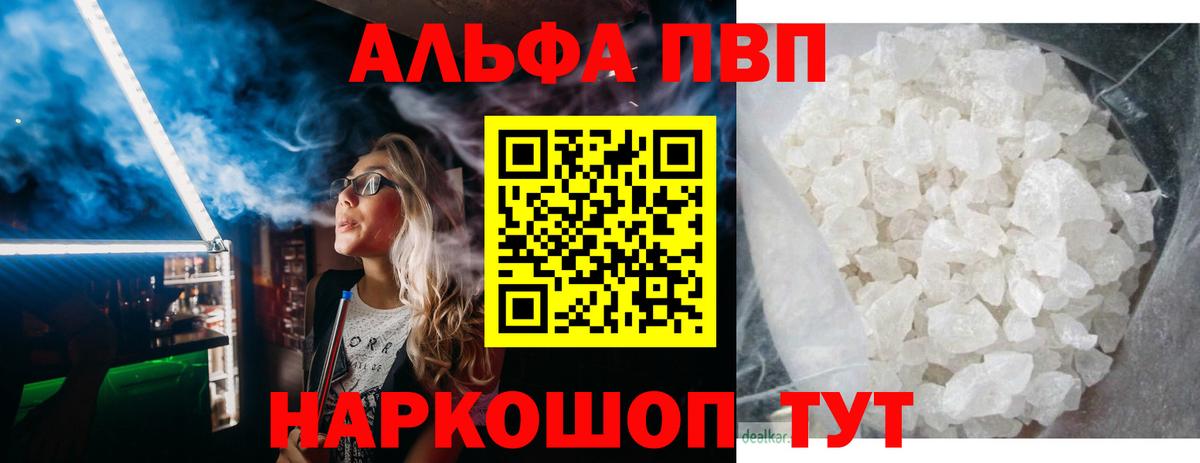 Alpha-PVP мука  Вход с VPN  Аргун  A-PVP Соль 