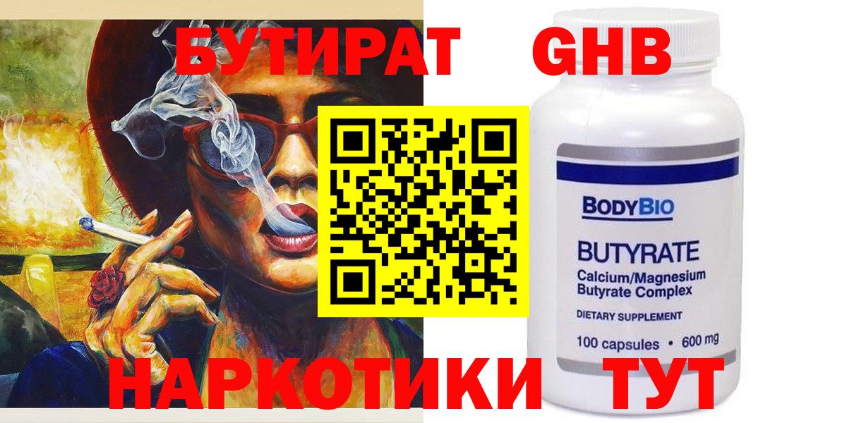 БУТИРАТ  Бутират 1.4BDO  Вход с VPN  Аргун 