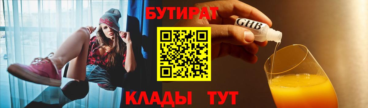 Бутират вода Аргун