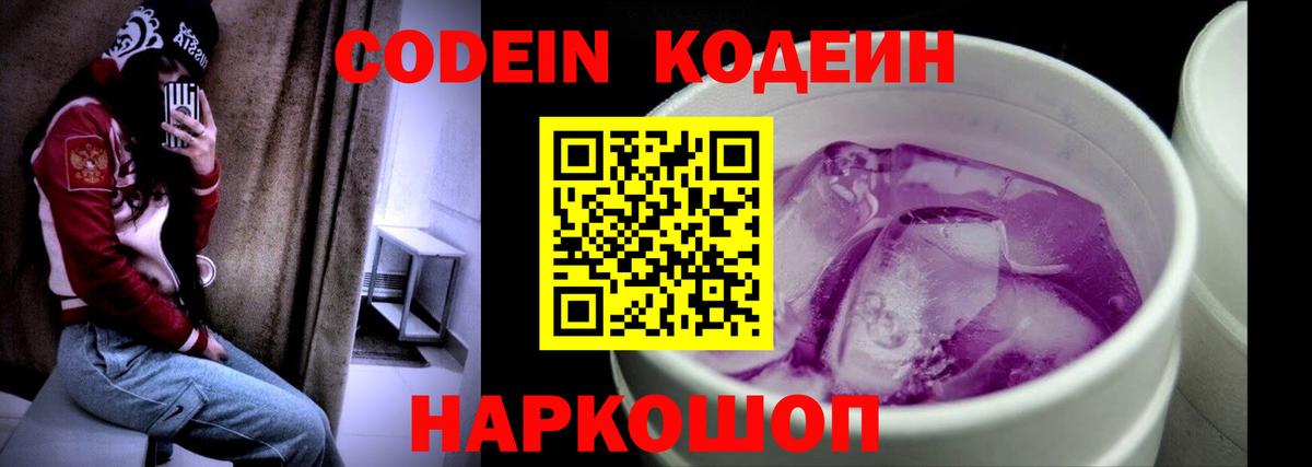 Аргун  Кодеин Purple Drank  Вход с VPN  Codein Purple Drank 